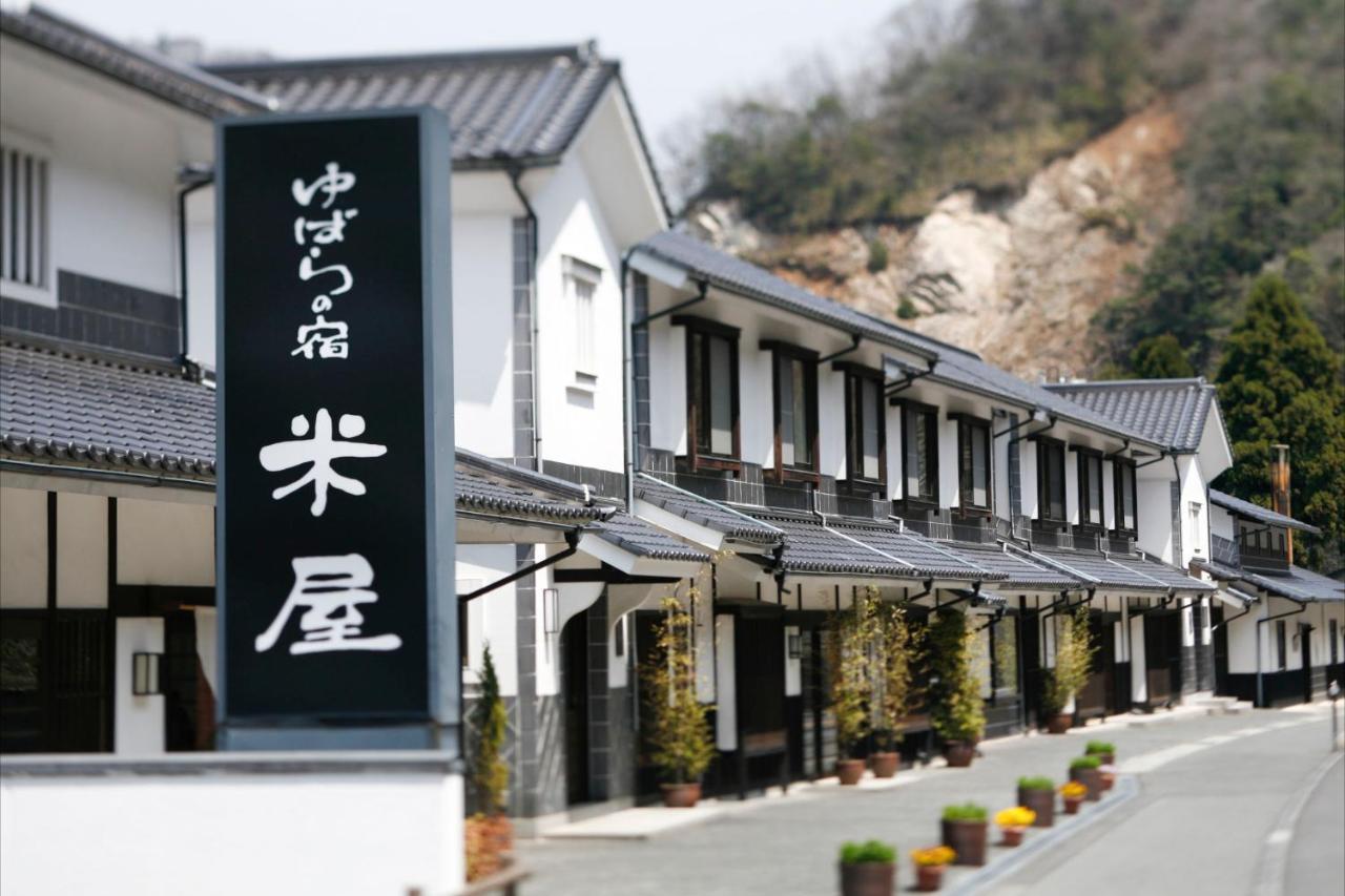 ゆばらの宿 米屋 真庭市 エクステリア 写真