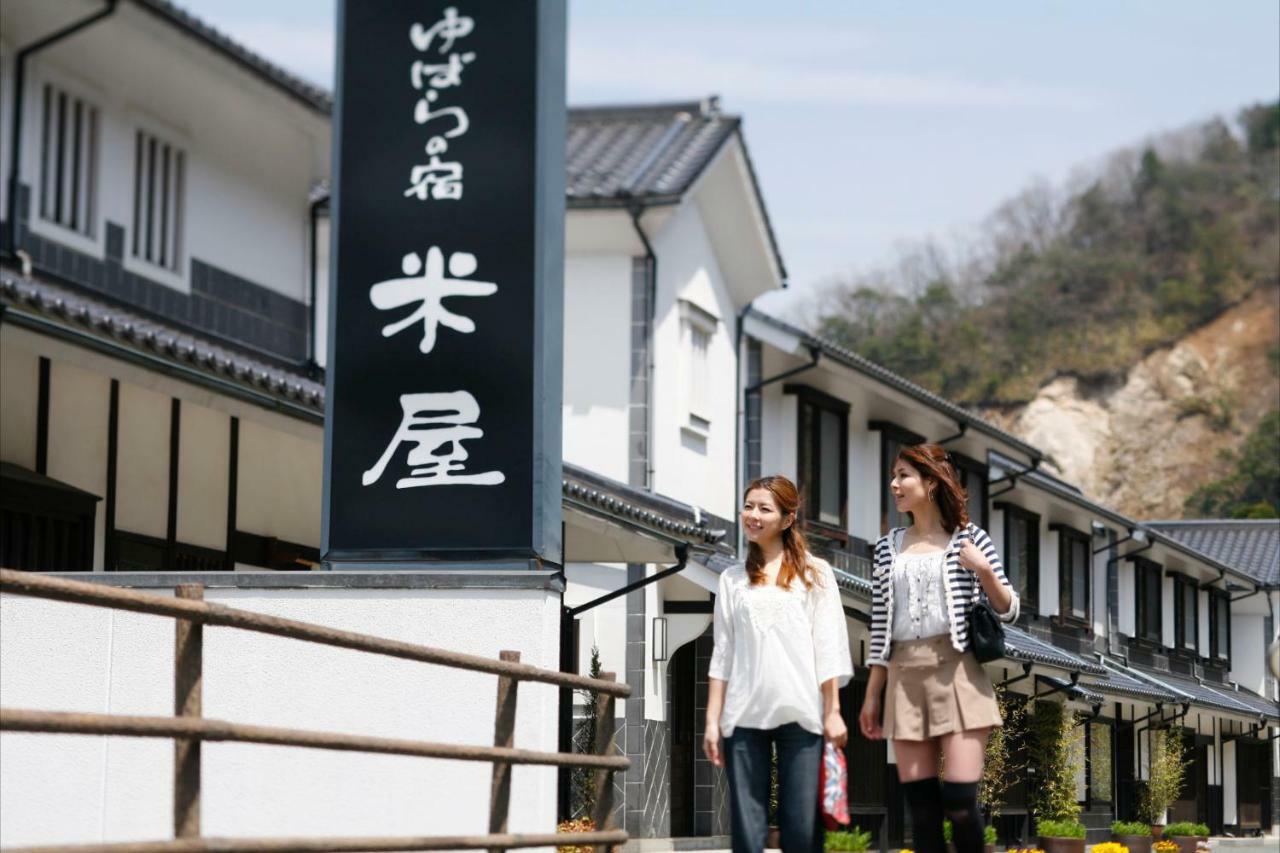 ゆばらの宿 米屋 真庭市 エクステリア 写真